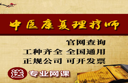 哪种康复理疗师证是正规的 今年康复理疗师证书去哪考及报考时间-报名入口