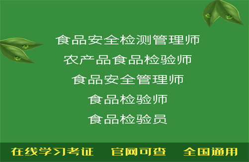 象牙塔教育为您介绍食品安全管理师在哪里报考介绍2022已更新今日动态