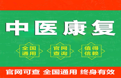 哪种康复理疗师证是正规的 今年康复理疗师证书去哪考及报考时间-报名入口