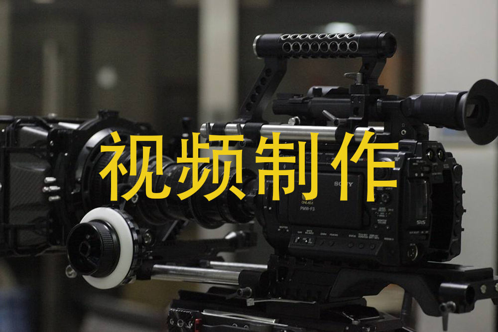 上海视频模板制作前需要注意什么