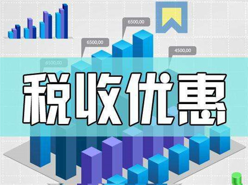 房地产税收优惠政策是一种公平的公正的税收政策,而具体来讲是政策