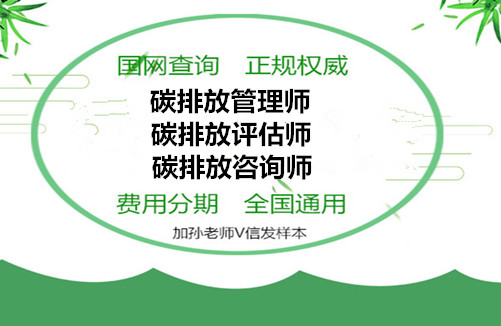 安宁市考碳排放管理师证多少钱国家考试中心