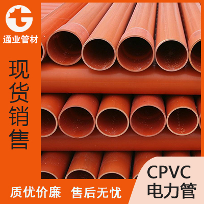 阜新cpvc线缆保护管施工方法