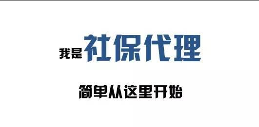 离职期间社保如何不断缴武侯区社保代理机构能补缴社保么