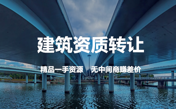 四平建筑机电工程资质代办***新报价18011488379