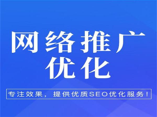 厦门关键词seo优化 线上推广公司