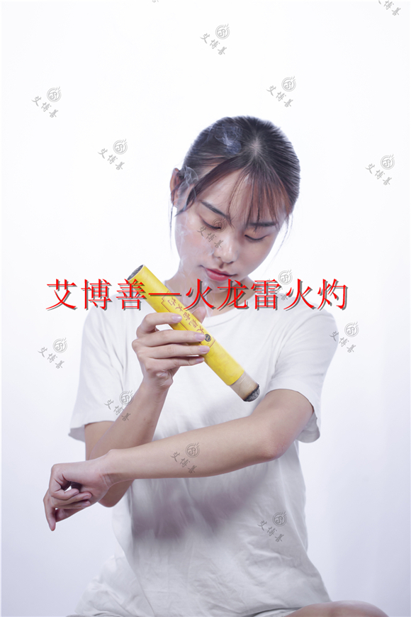 艾博善火龙雷火灼