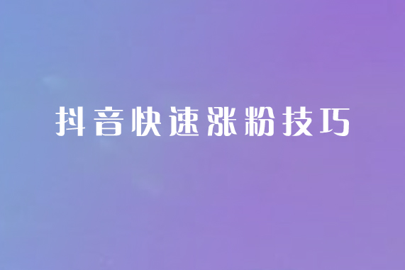 抖音男女购买数据