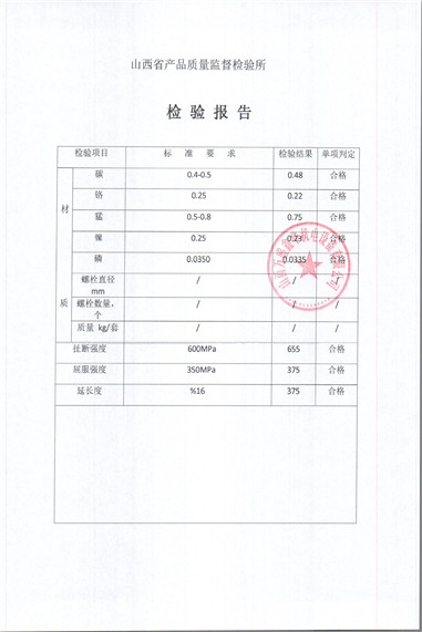 山西省产品质量监督检验报告