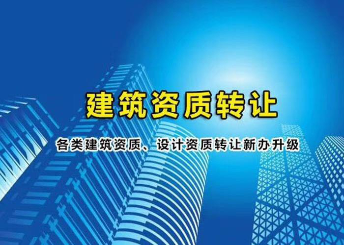 2020长沙建筑工程监理资质证书注册-湖南资质代办公司