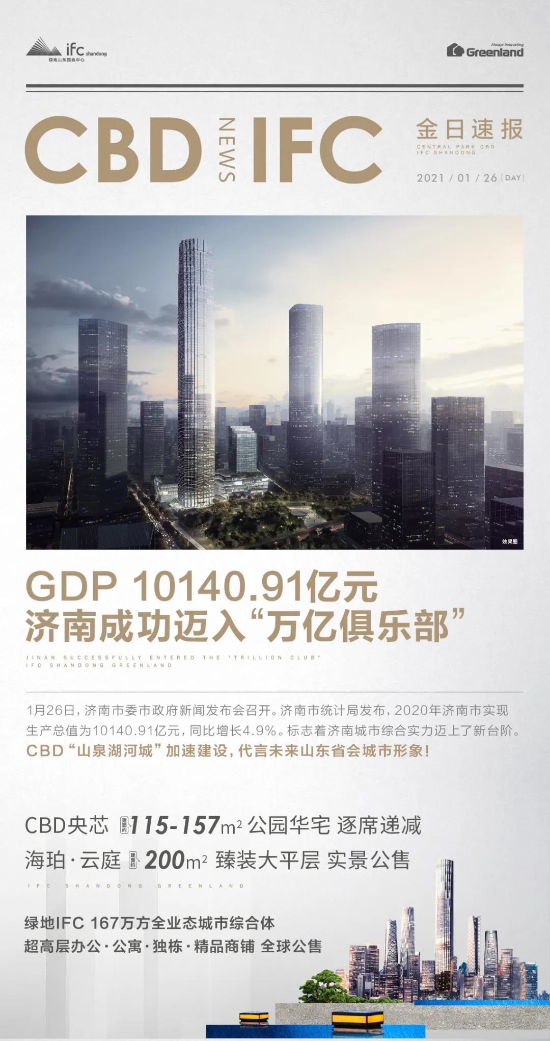 济南cbd2021新消息