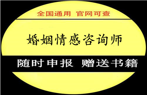 我了解婚姻家庭咨询师证书报考条件考试流程安排2022已更新今日商讯