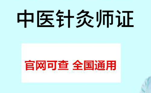 2021年高级中医针灸师证怎么办在哪报名_河南前程教育