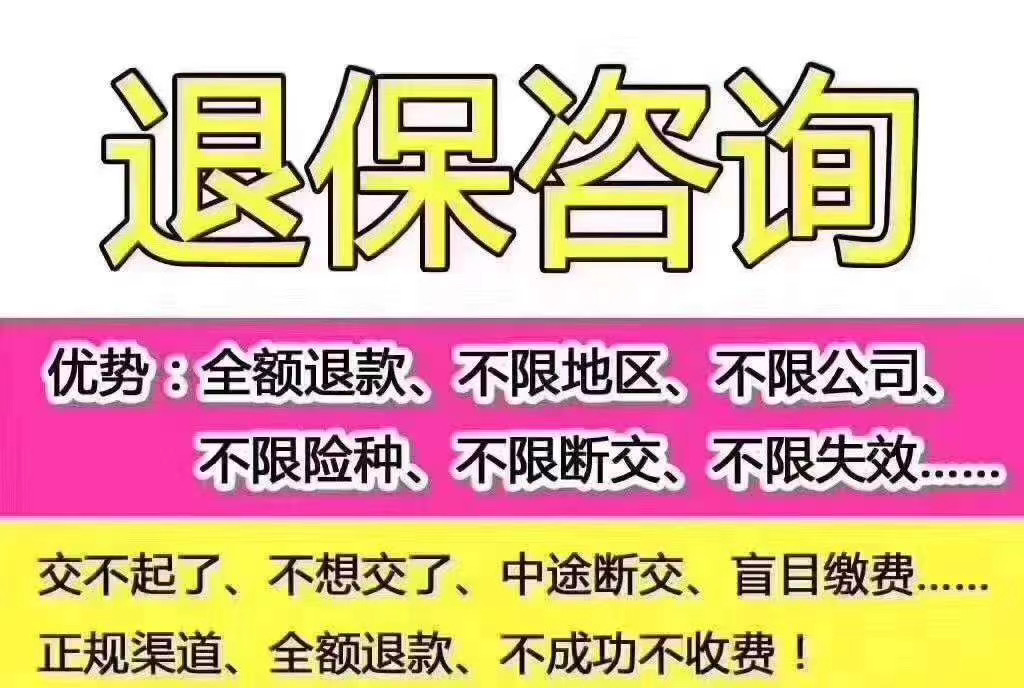 户外保险可以退保吗 年退保能退%之多少