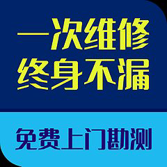 对地面漏水的检查及修理:厨房与水池间地面漏水,应停止施工,以防渗漏