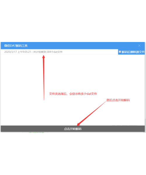 微信电脑图片dat转为jpg怎么获取软件