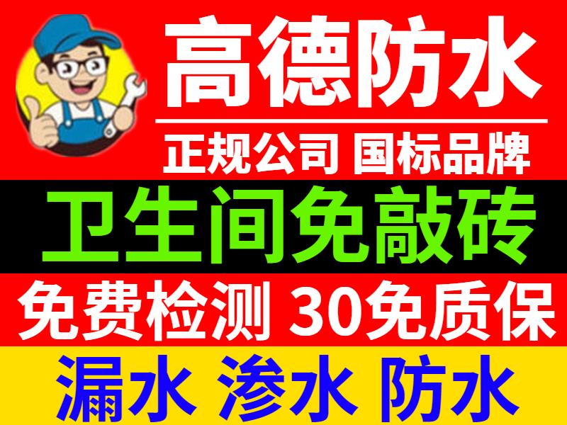 不敲砖厕所防水堵漏电话多少