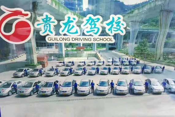 贵阳市摩托车培训学校 