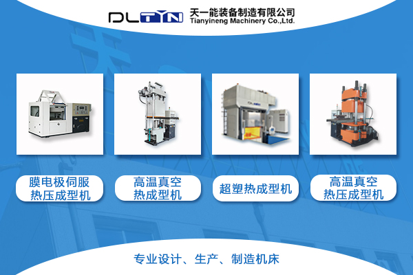 佛山高温真空热压成型机推荐
