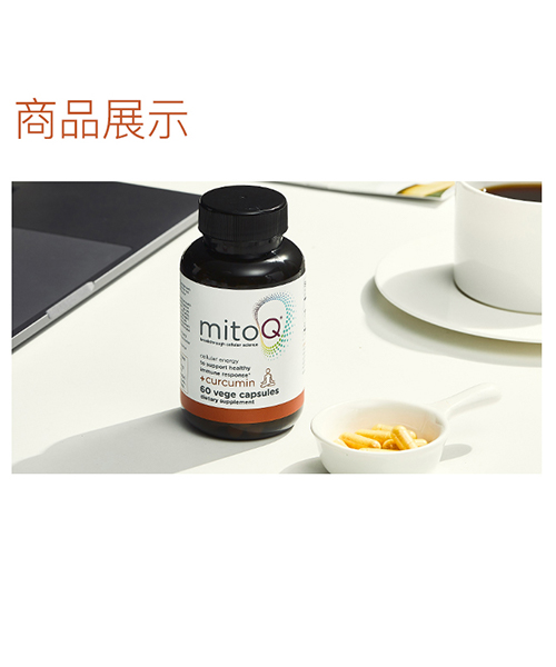 mitoq姜黄素胶囊