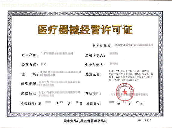 北京酒类食品流通许可证