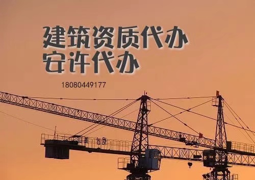 重庆建筑施工资质办理注意事项