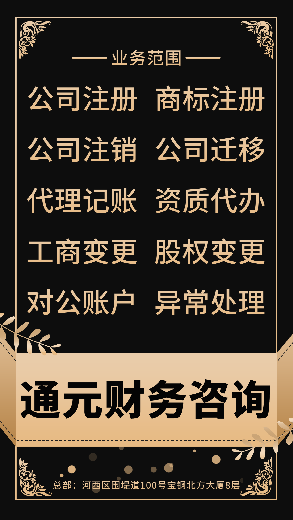 天津代理记账透明报价资深会计团队记账报税