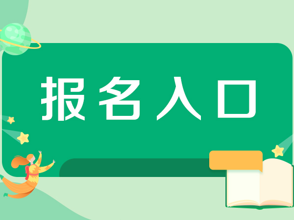 关于化学检验员全国统一报名入口