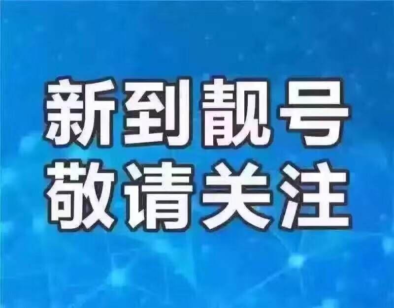 湖北大冶市电信靓号如何收费