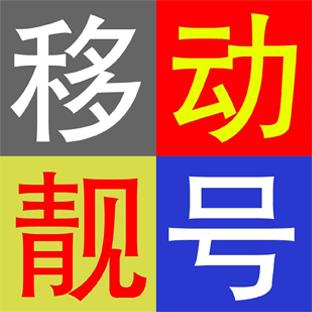 四川江油手机靓号出售,买电信靓号要实名认证吗?