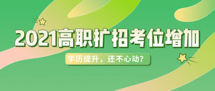 高职扩招机构高职扩招是什么文凭