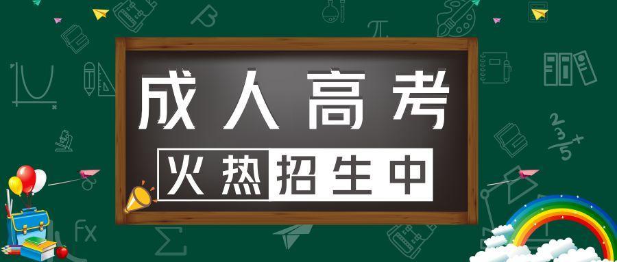 2022年韶关成人高考专升本考试报名时间