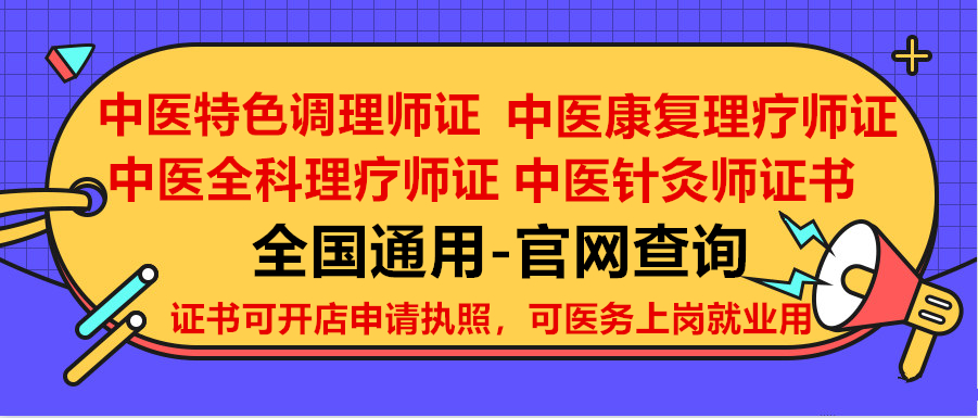 关于中医特色调理师证书有什么用多少钱