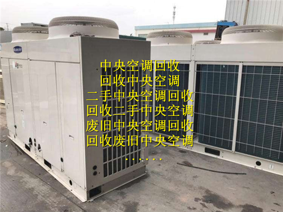 上海美湛再生资源有限公司为您介绍常州美的中央空调回收rvoixc