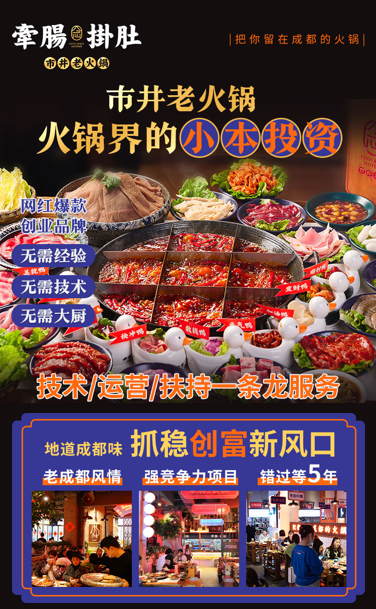 最火加盟店排行榜前十名_成都大龙燚餐饮管理有限公司