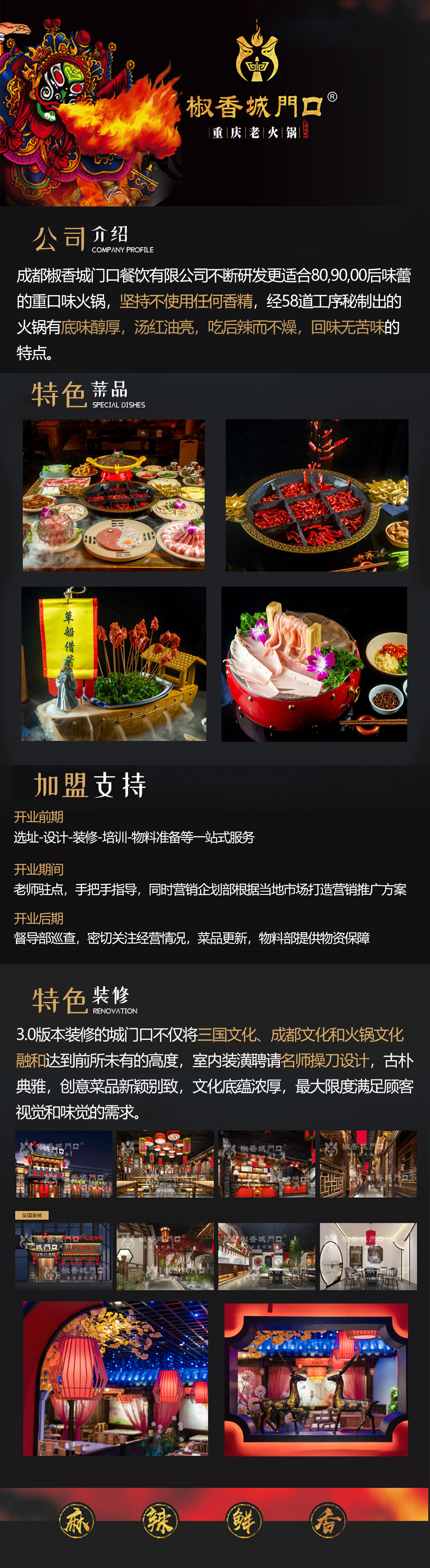 云南火锅加盟店排行榜_成都椒香城门口餐饮有限公司