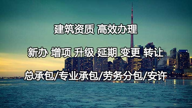 河北石家庄房建三级资质代办-办理