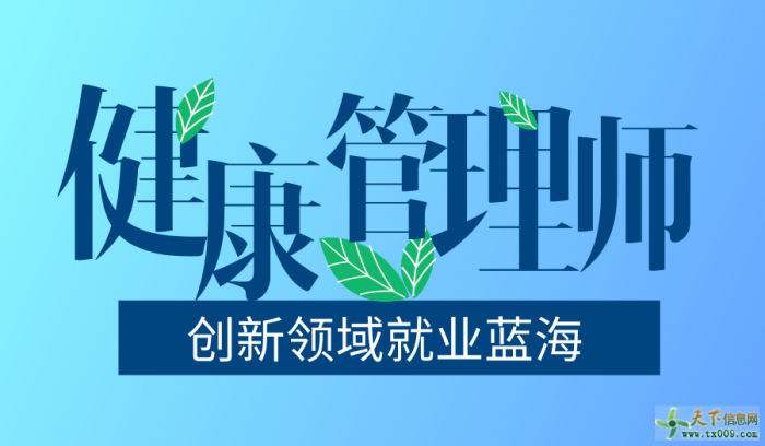 青海六月份健康管理师鉴定考试信息