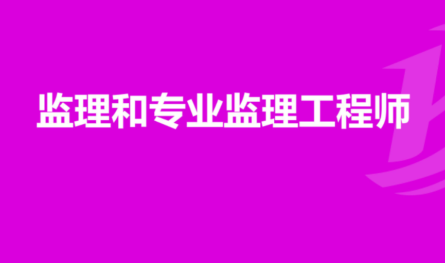 新郑2021年12月专业监理师 证-河南专业监理工程师