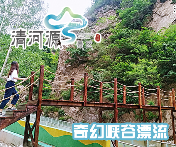 北京承德能带孩子玩的景区有哪些清河源景区