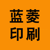 廊坊市蓝菱印刷有限公司 地址:廊坊市安次区码头印刷园区 13731619944