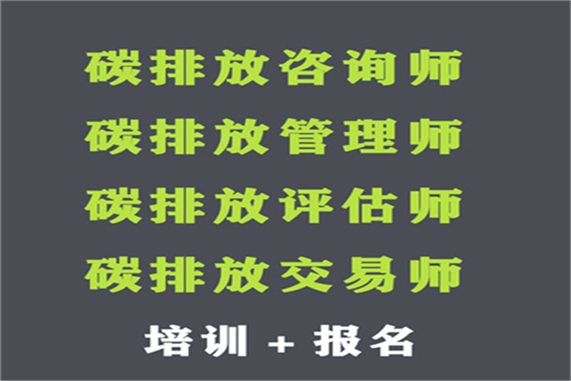 全国各地碳排放管理师考试入口