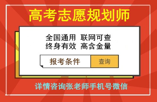 海南省高考志愿规划师怎么报考 2022年报名流程