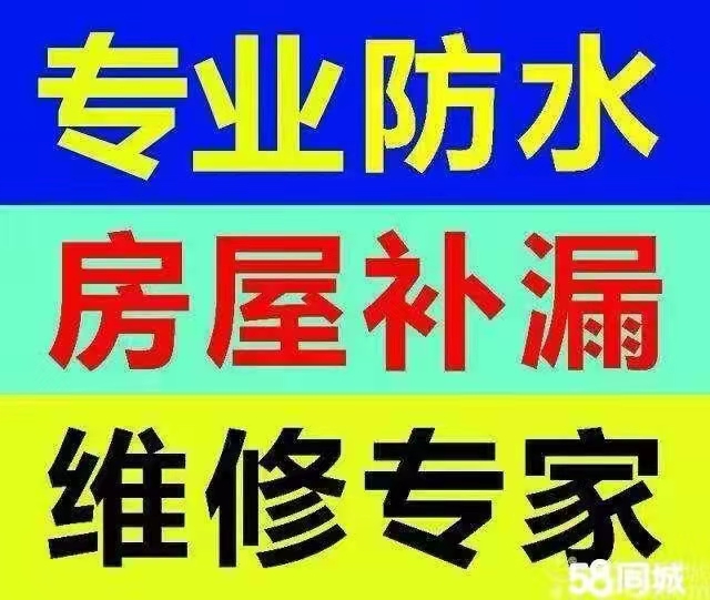 补漏防水公司排名优质商家