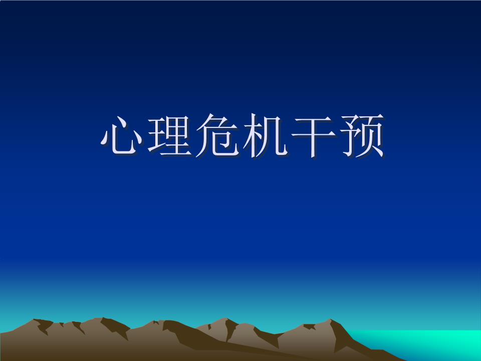 湖州危机心理干预师要在哪里报名考试时间安排在什么时候