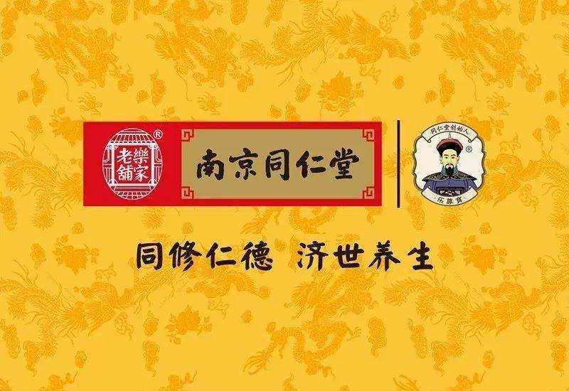 乳腺增生贴取得南京同仁堂乐家老铺商标授权