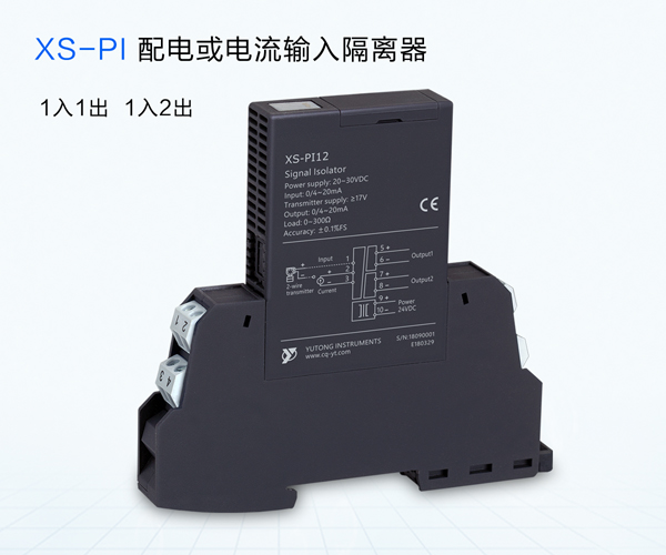 重庆宇通仪表信号隔离器