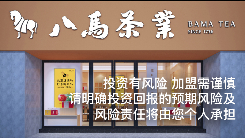 茶叶旗舰店如何选址--八马茶业