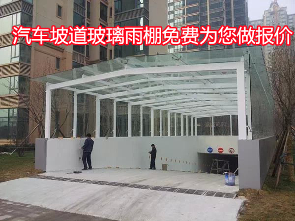 天津市地下车库钢结构汽车坡道雨棚效果好吗?
