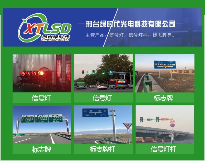 我公司可承揽高速公路,地方公路和城区交通信号灯工程,标志标线工程